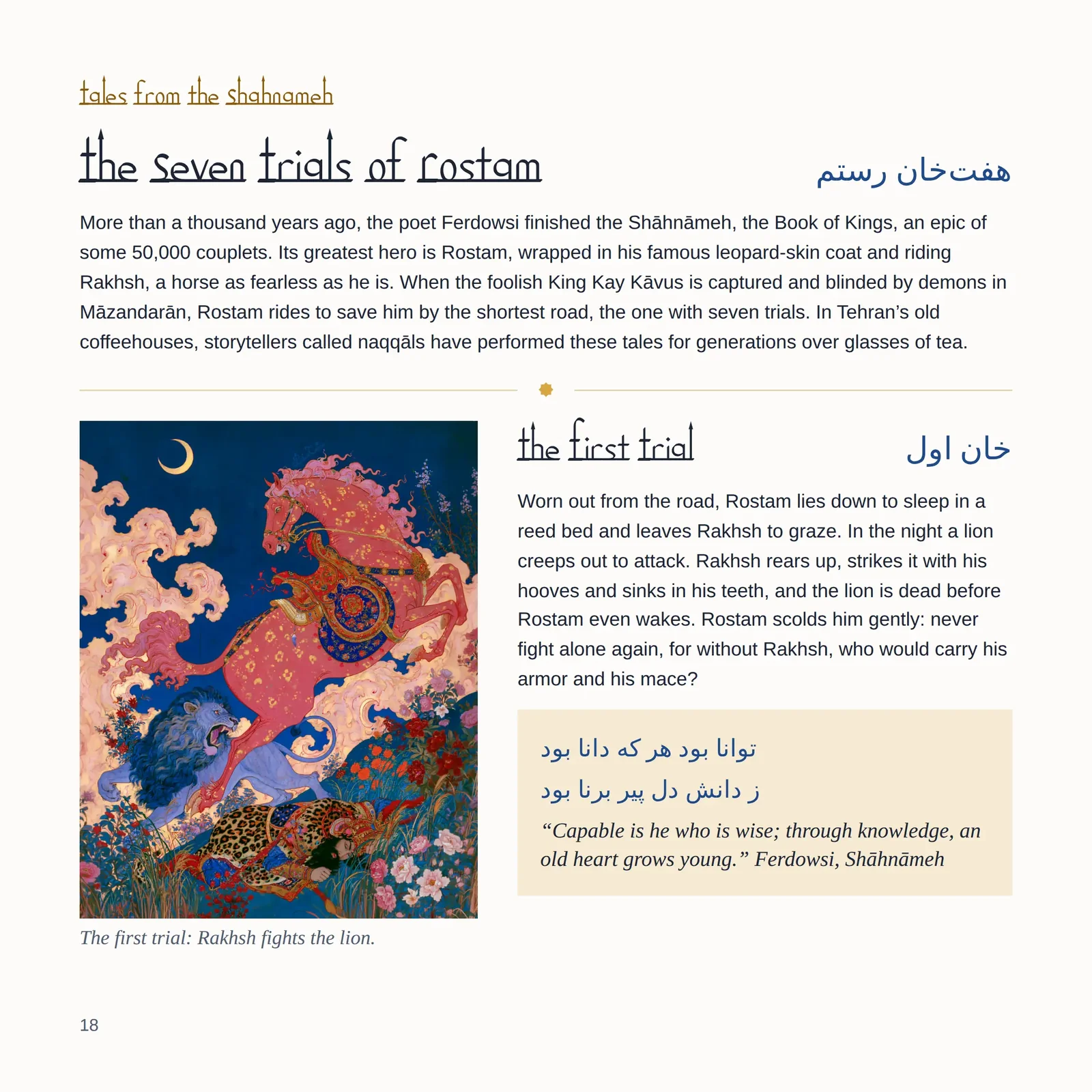 Pamphlet Page 18: Rostam, the first trial