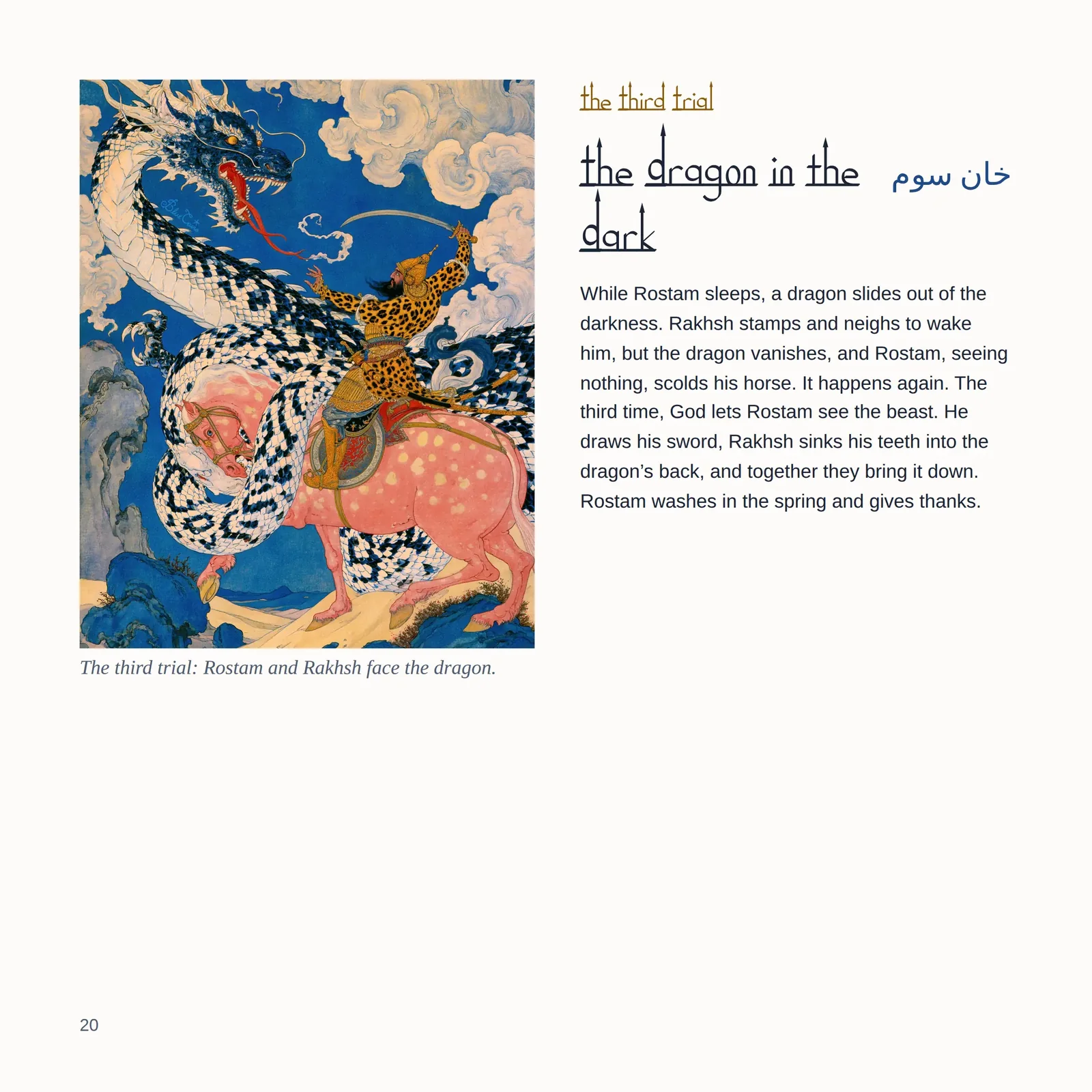 Pamphlet Page 20: Rostam, the third trial