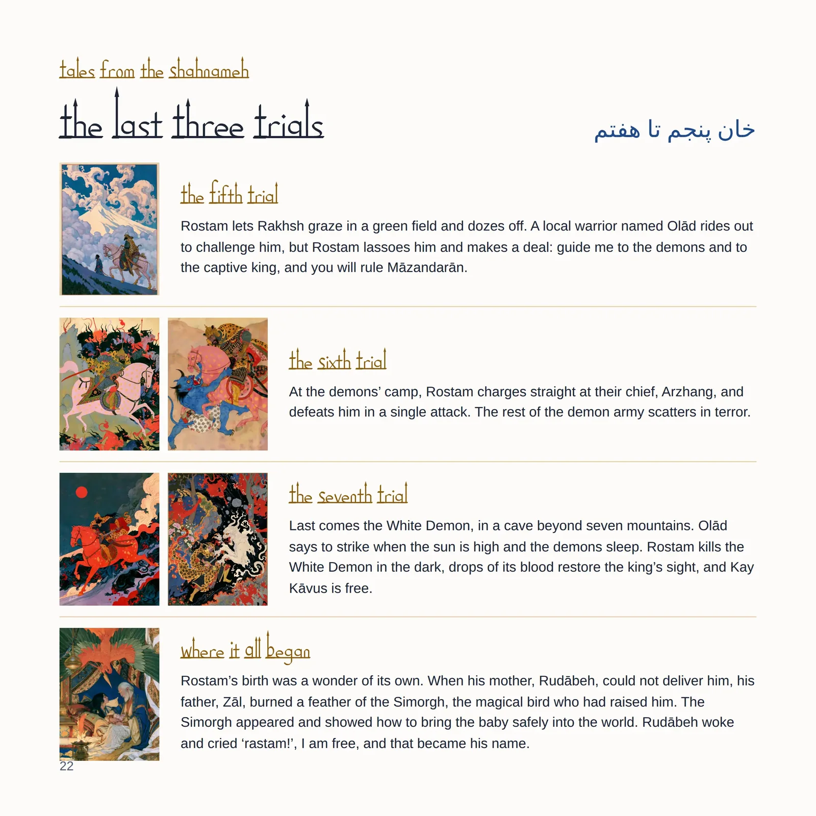 Pamphlet Page 22: Rostam, the last three trials